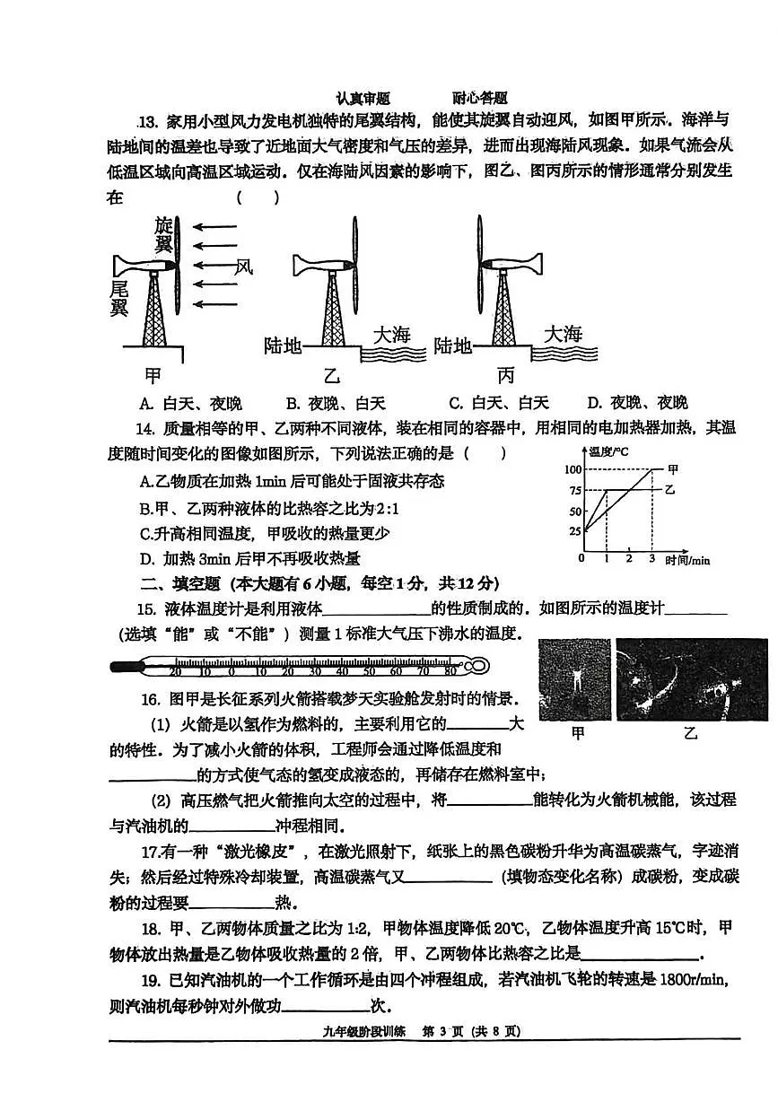 福建省南平第一中学 2025-2026学年九年级上学期物理阶段训练（一）（月考）第3页