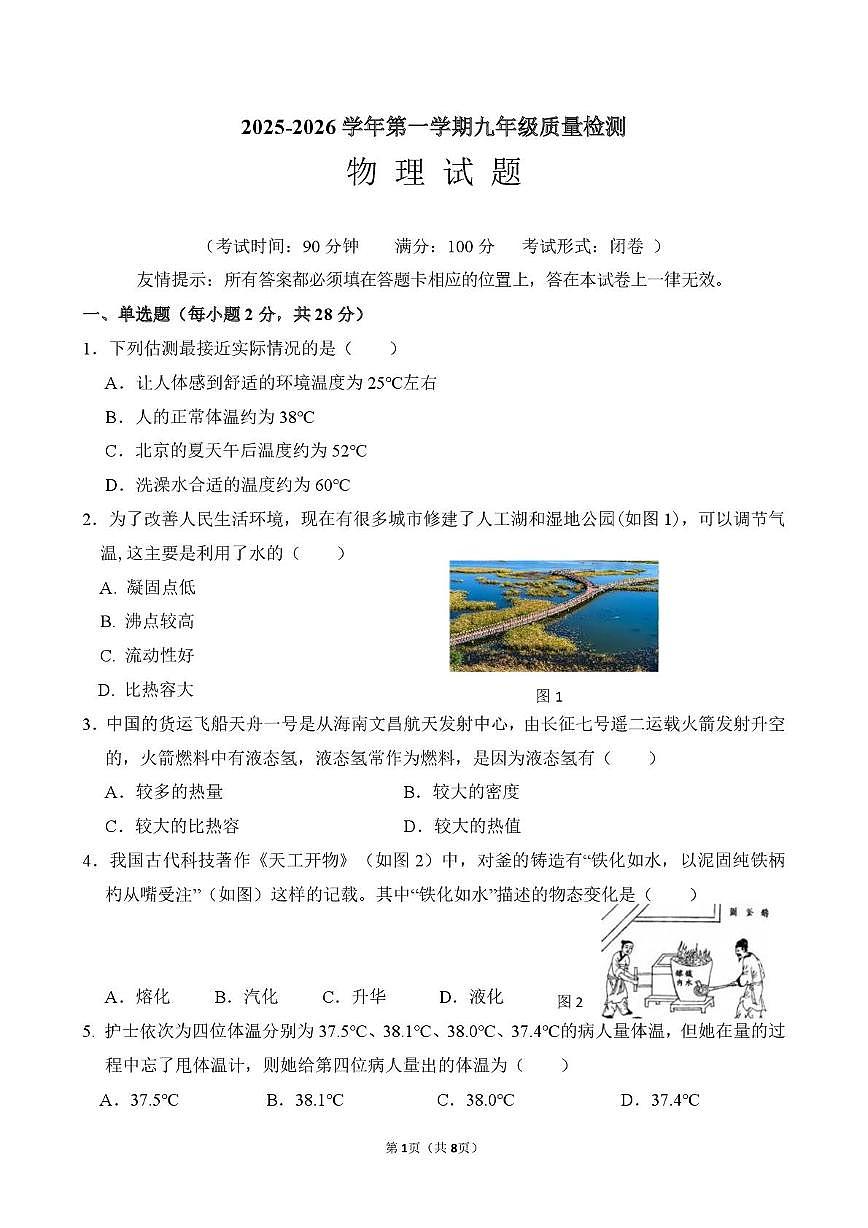 福建省南平市第三中学2025-2026学年九年级上学期第一次质量检测物理试题（月考）第1页