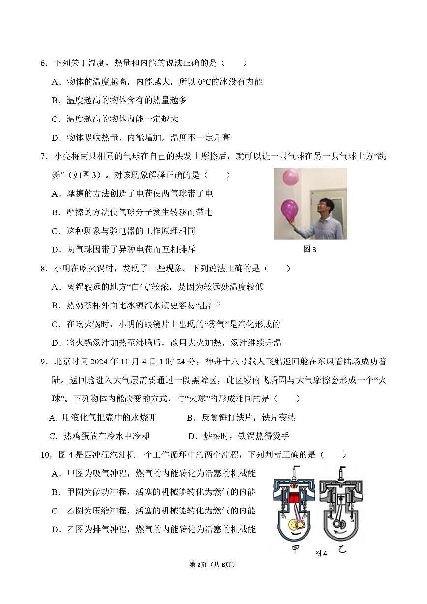 福建省南平市第三中学2025-2026学年九年级上学期第一次质量检测物理试题（月考）第2页
