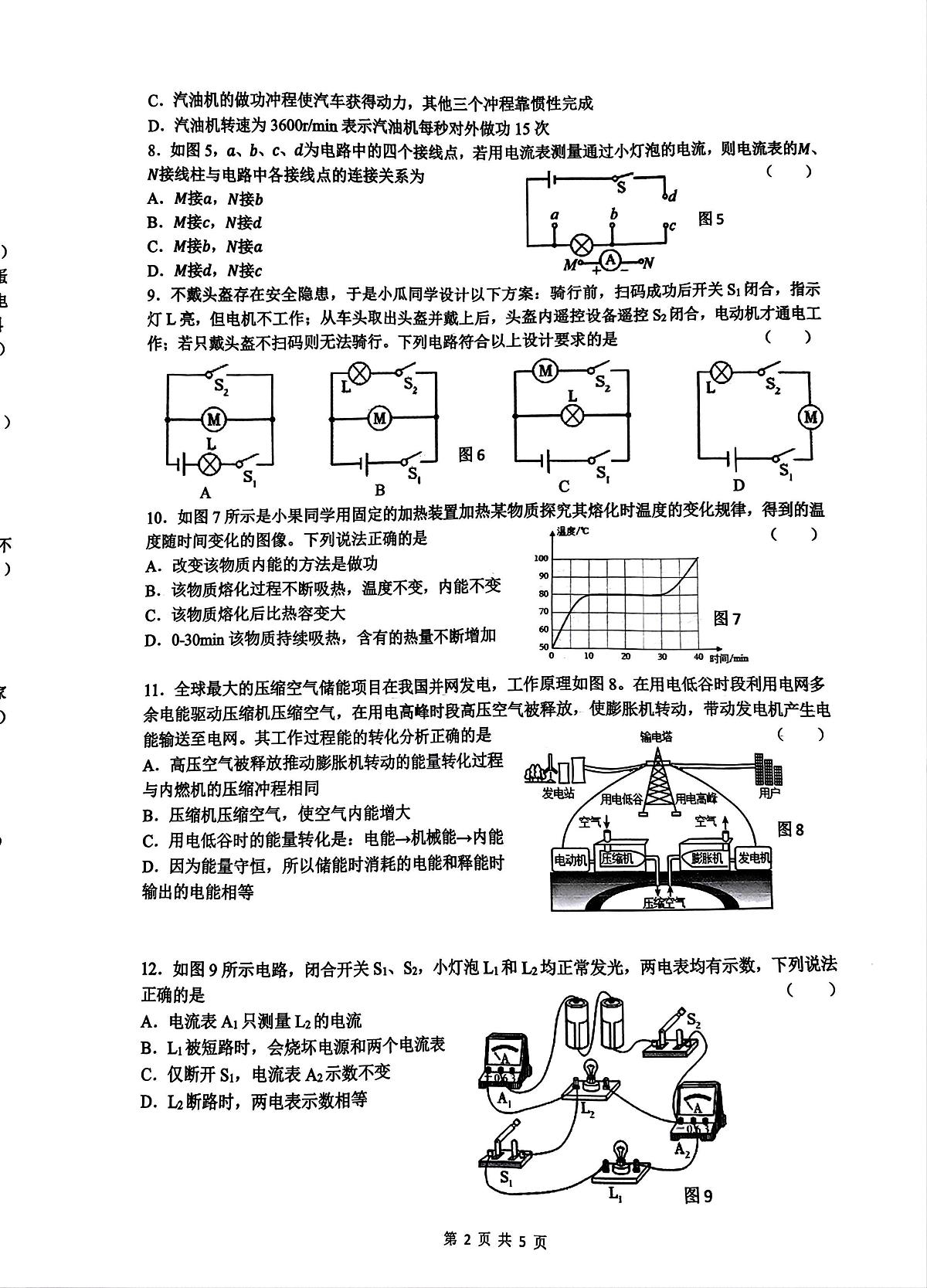 湖南省长沙市南雅教育集团2025-2026学年九年级上学期10月调研考试物理试题（月考）第2页