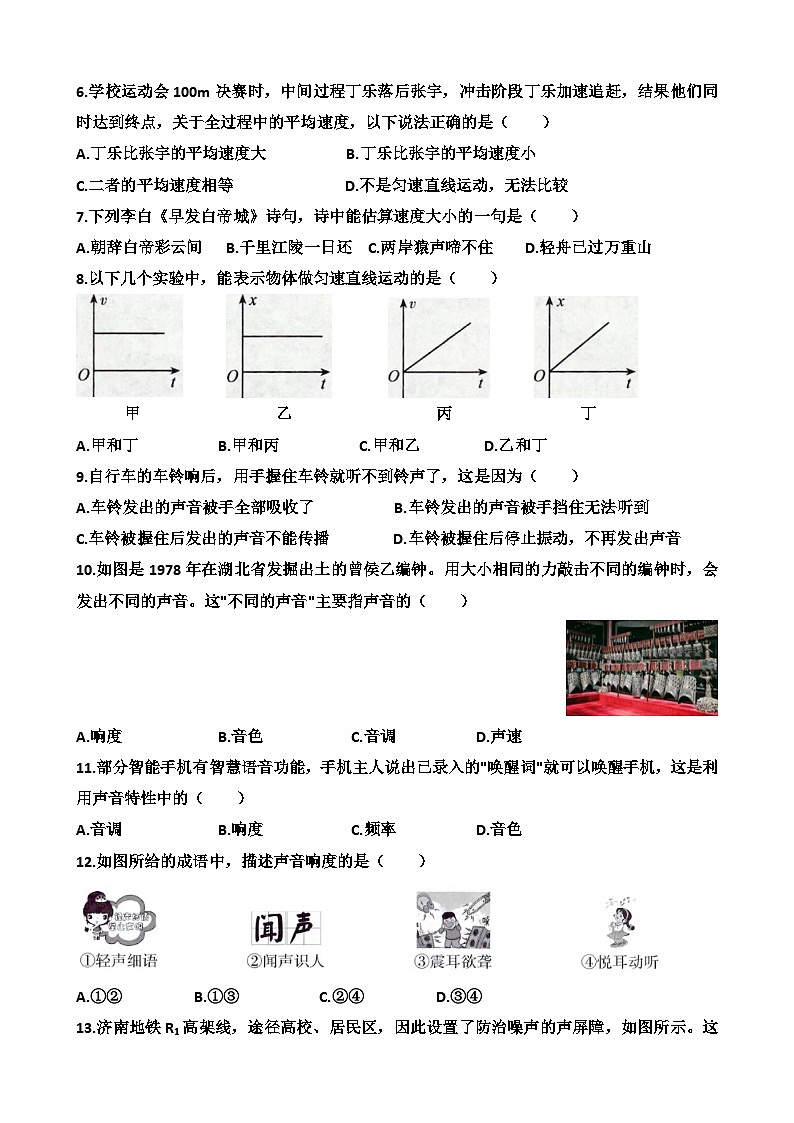 2025—2026学年济南天桥区泺口实验学校八年级上学期物理9月份月考试卷（含答案）第2页