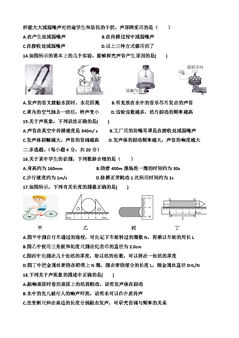 2025—2026学年济南天桥区泺口实验学校八年级上学期物理9月份月考试卷（含答案）第3页
