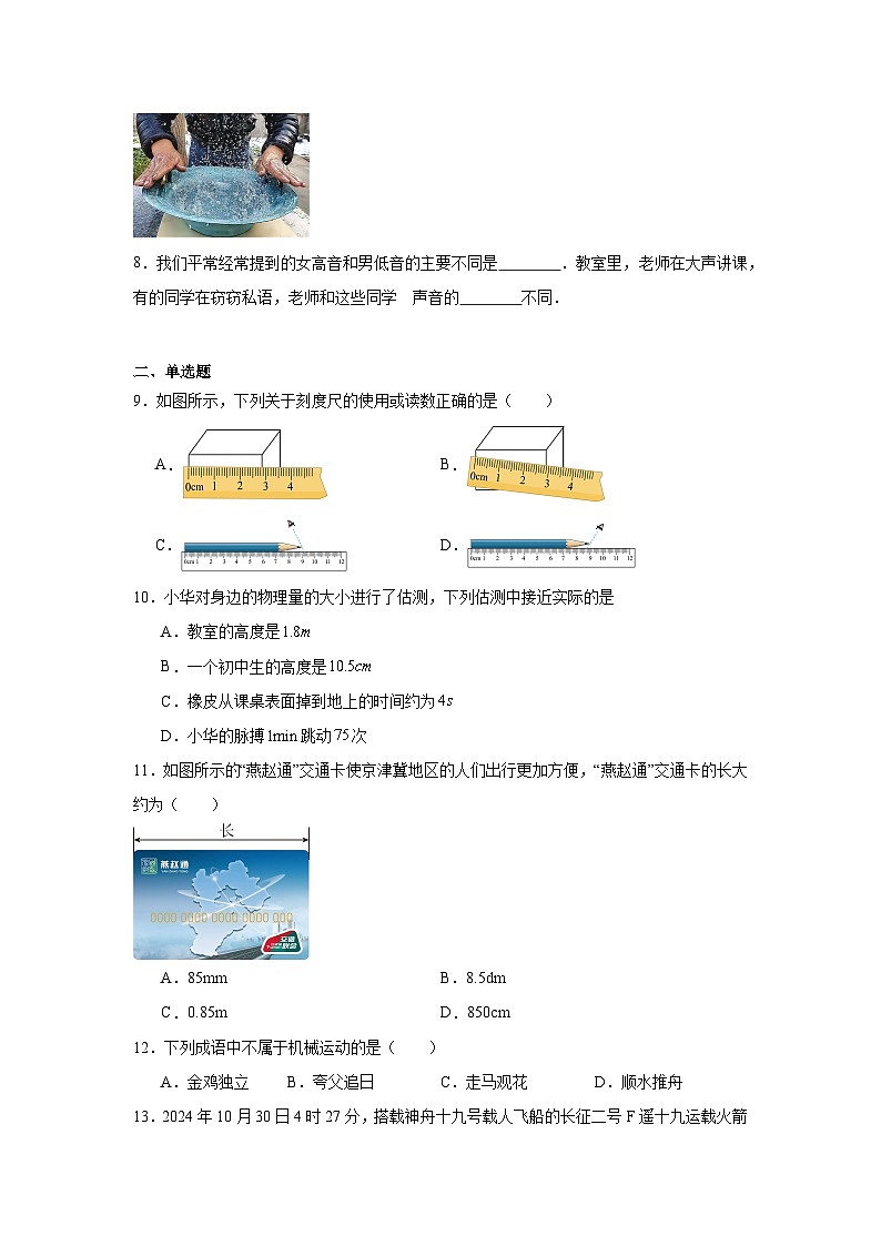 2025-2026学年沪科版物理八年级上学期第一次月考模拟练习 (2)第2页