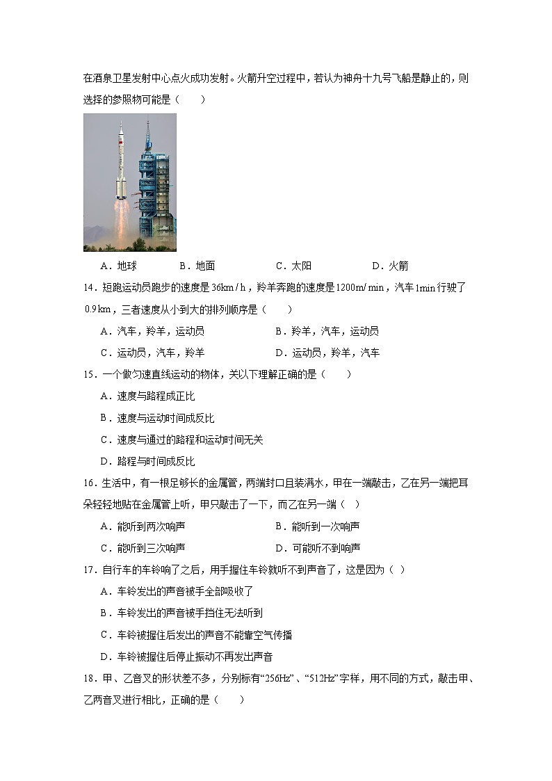 2025-2026学年沪科版物理八年级上学期第一次月考模拟练习 (2)第3页