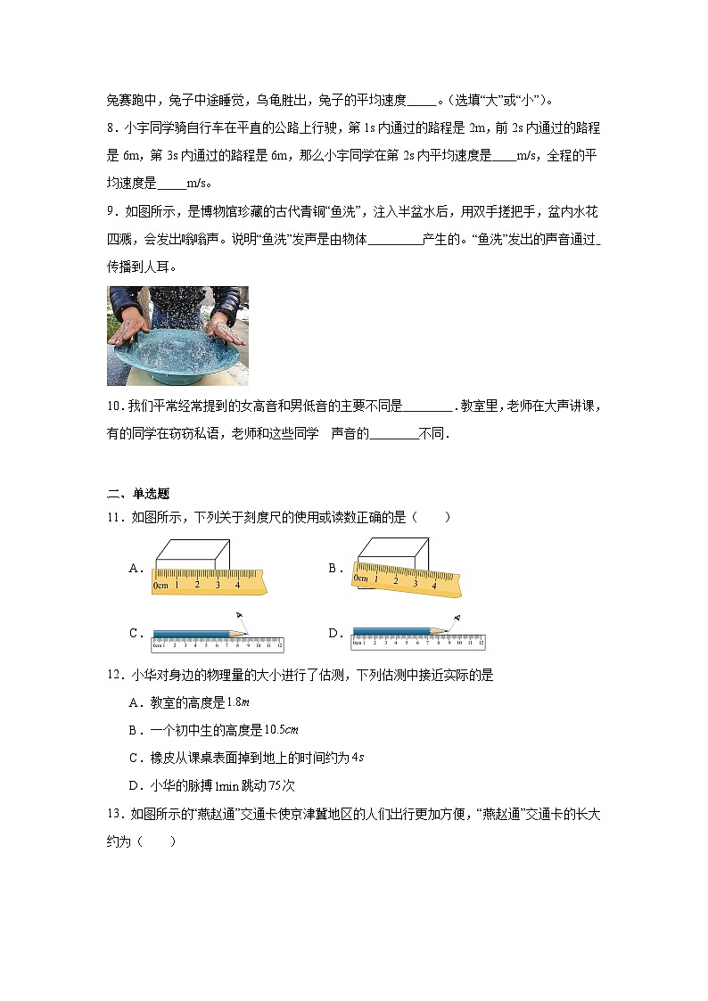 2025-2026学年沪科版物理八年级上学期第一次月考模拟练习（一）第2页