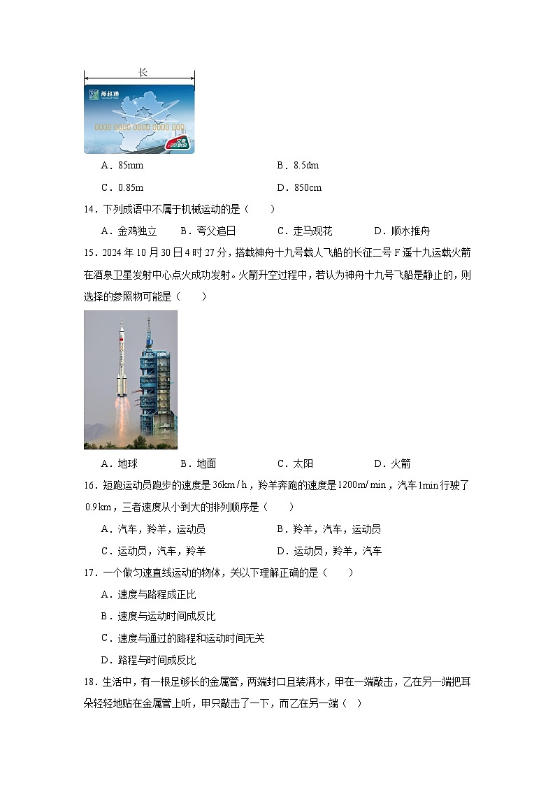 2025-2026学年沪科版物理八年级上学期第一次月考模拟练习（一）第3页