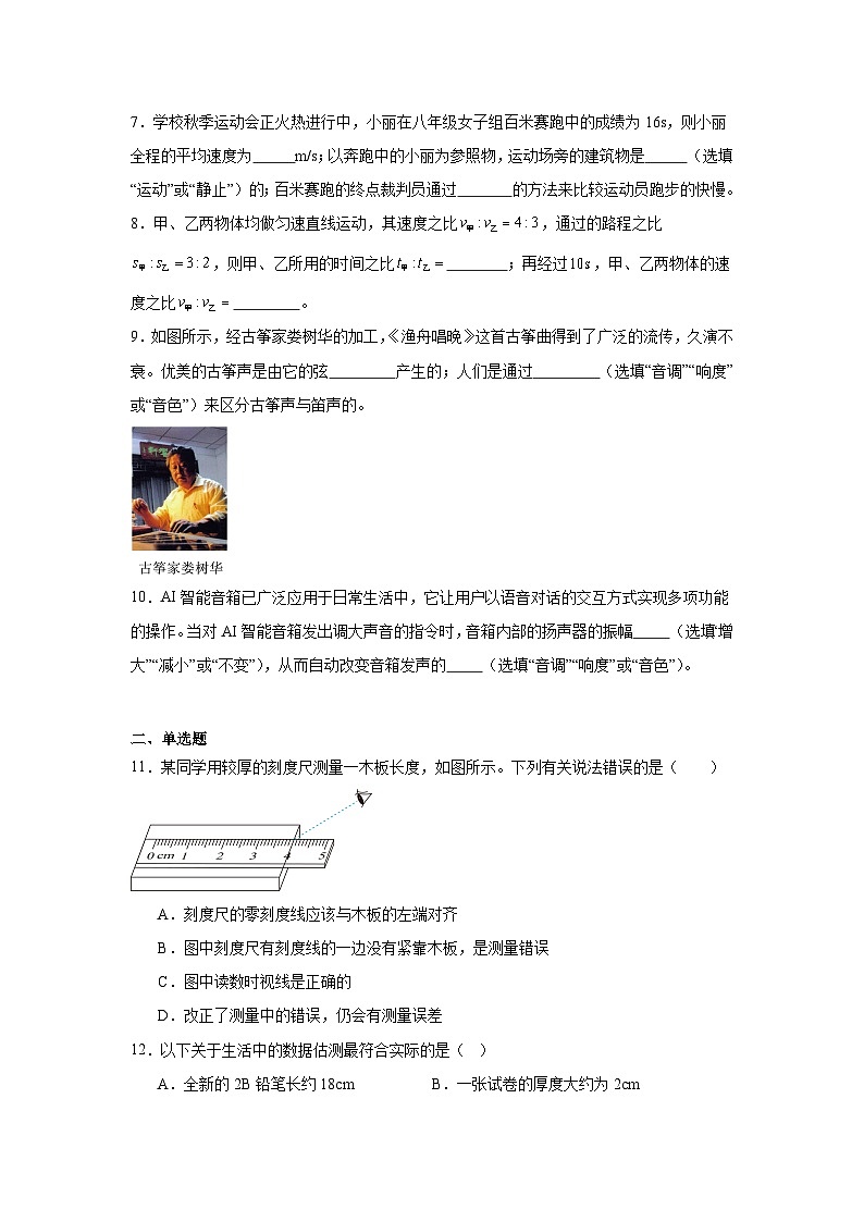 2025-2026学年沪科版物理八年级上学期第一次月考模拟练习第2页