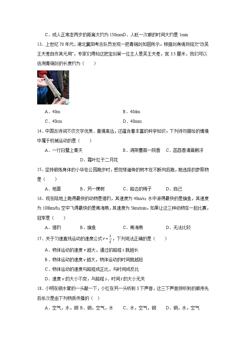 2025-2026学年沪科版物理八年级上学期第一次月考模拟练习第3页
