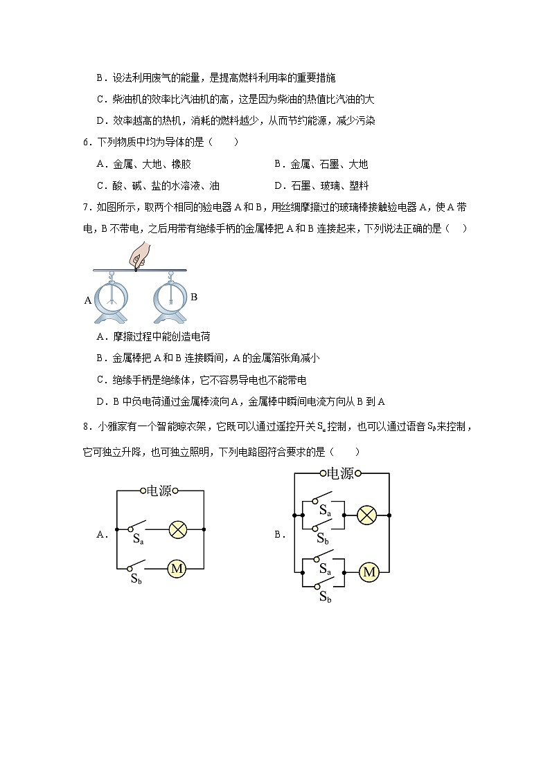 2025-2026年度人教版物理九年级上学期第一次月考模拟练习第2页
