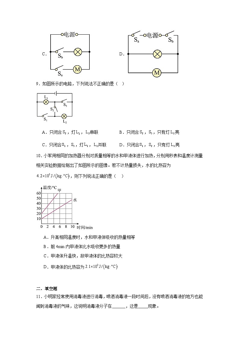 2025-2026年度人教版物理九年级上学期第一次月考模拟练习第3页
