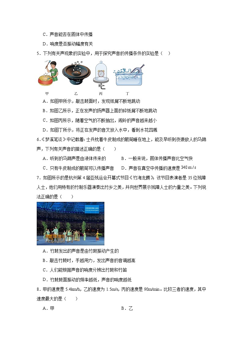 2025-2026学年人教版物理八年级上学期第一次月考模拟练习题第2页