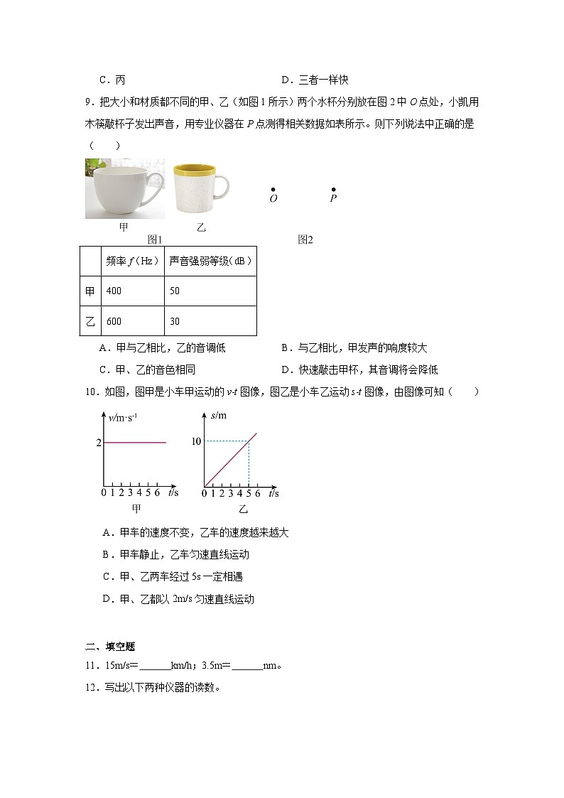 2025-2026学年人教版物理八年级上学期第一次月考模拟练习题第3页