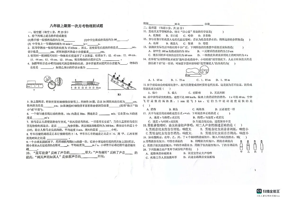 河南省安阳市2025-2026学年八年级上学期第一次月考物理试题第1页