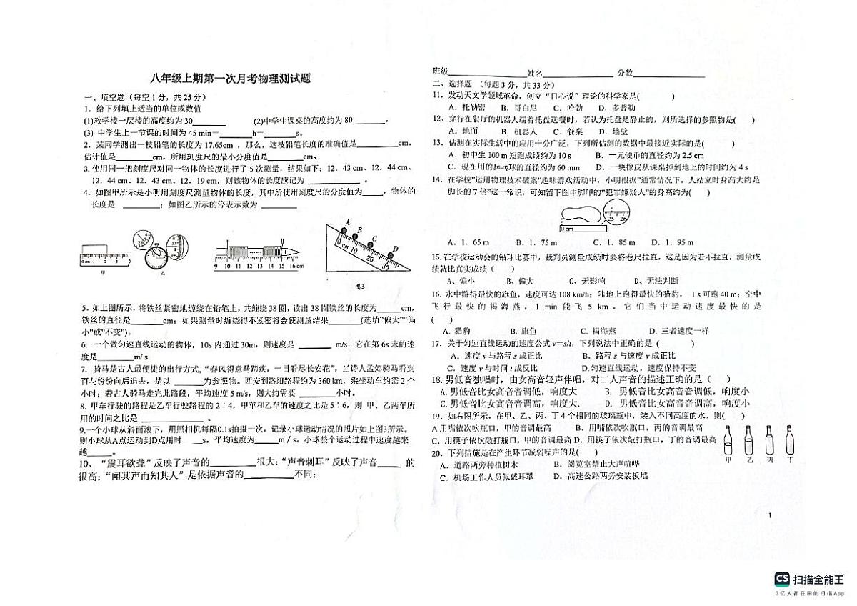 河南省安阳市2025-2026学年八年级上学期第一次月考物理试题第1页