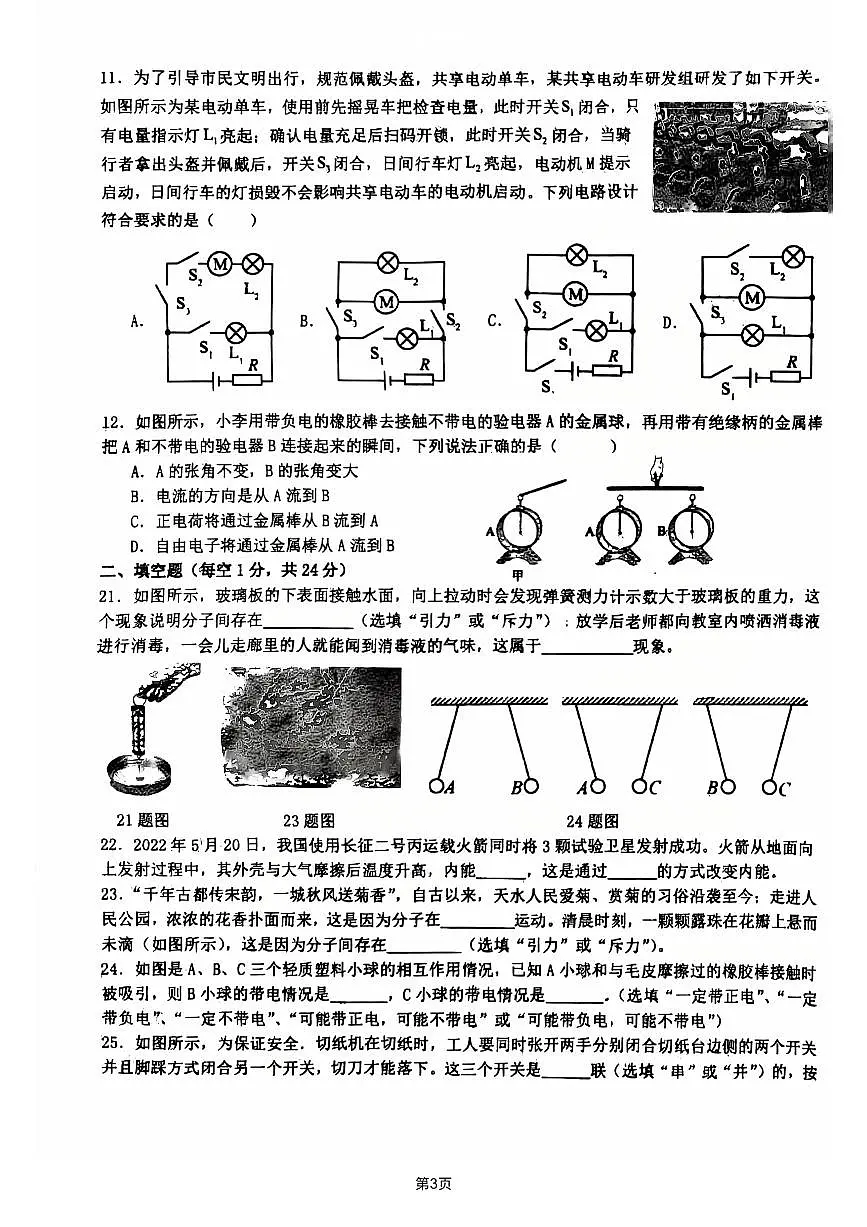 四川省达州市达川中学 2025 年秋季九年级上册10月月考物理试卷第3页