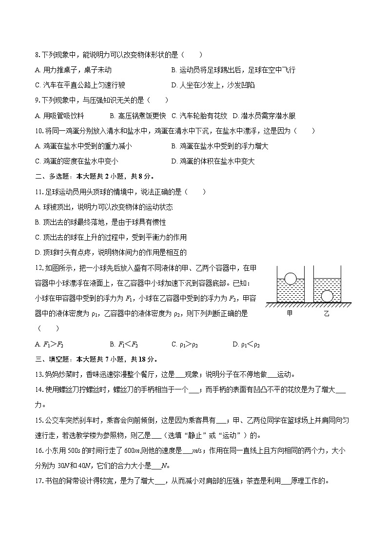 2024-2025学年广西河池市天峨县八年级（下）期末物理试卷-自定义类型第2页
