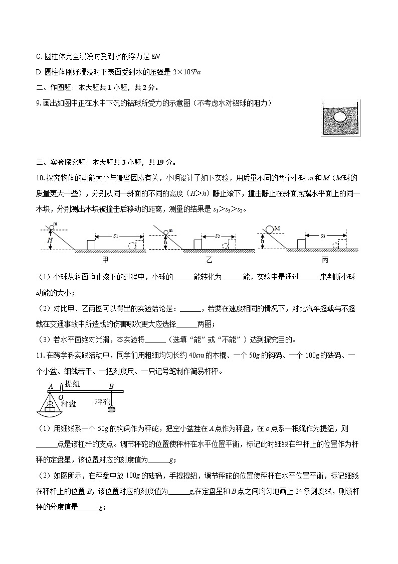 2024-2025学年内蒙古赤峰市松山区八年级（下）期末物理试卷-自定义类型第3页