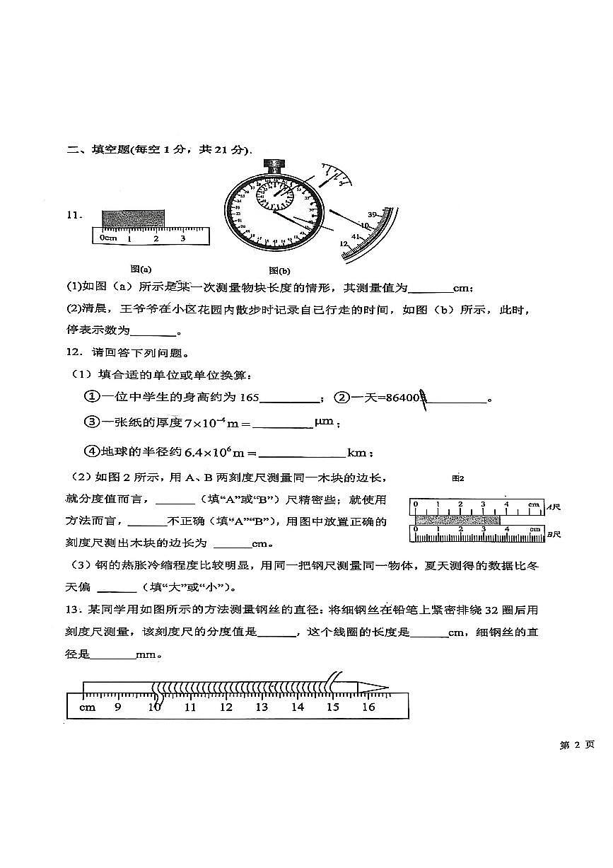 2025-2026学年度第一学期东莞市厚街镇八年级物理第一学月月考试题及答案和答题卡第3页