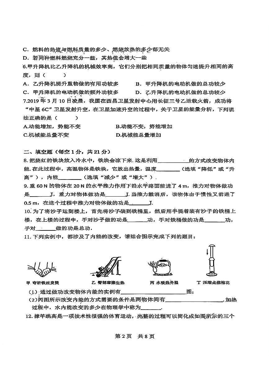 沪粤版2025-2026学年度第一学期九年级物理科第一学月月考试卷无答案第2页