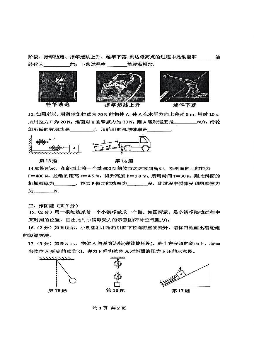 沪粤版2025-2026学年度第一学期九年级物理科第一学月月考试卷无答案第3页