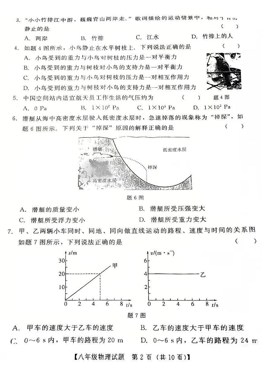 汕尾市2024-2025学年度第二学期八年级物理期末考试试卷第2页