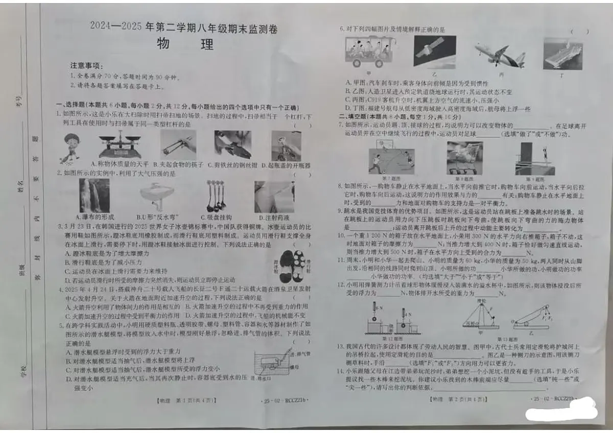 甘肃省兰州市城关区2024-2025学年度第二学期八年级物理期末监测试卷第1页