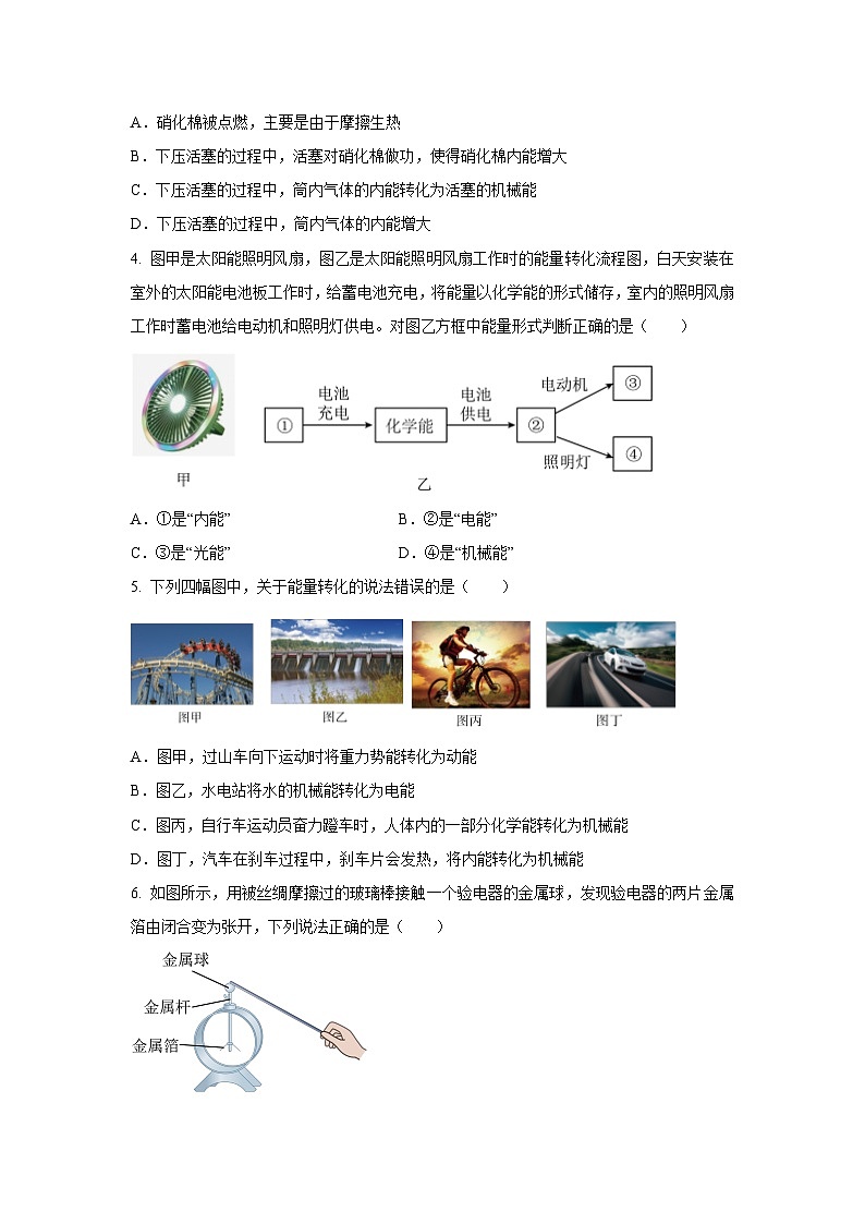 2025-2026学年九年级上学期第一次检测模拟练习卷（甘肃专用）物理试卷（解析版）第2页