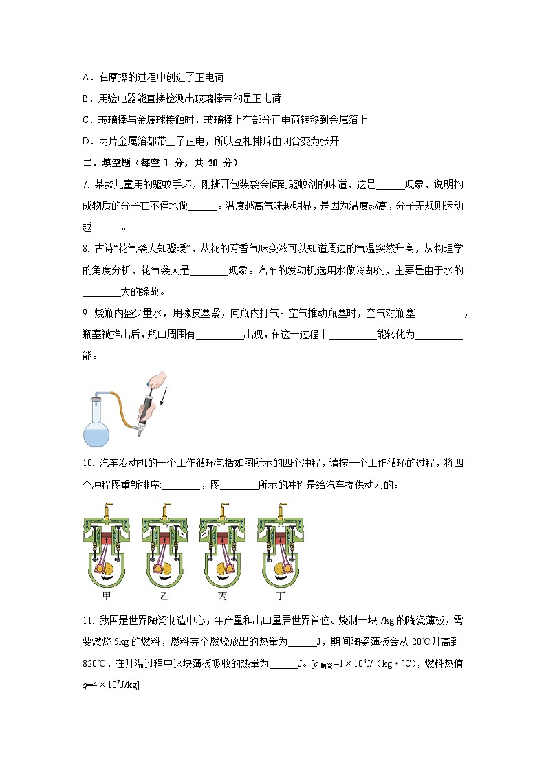 2025-2026学年九年级上学期第一次检测模拟练习卷（甘肃专用）物理试卷（解析版）第3页