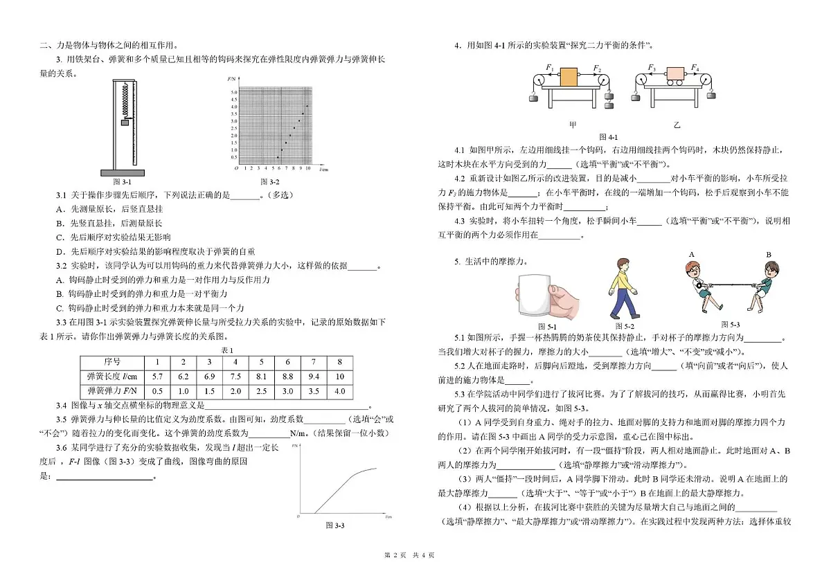 北京实验学校2024-2025学年八年级下学期期中考试物理试卷第2页