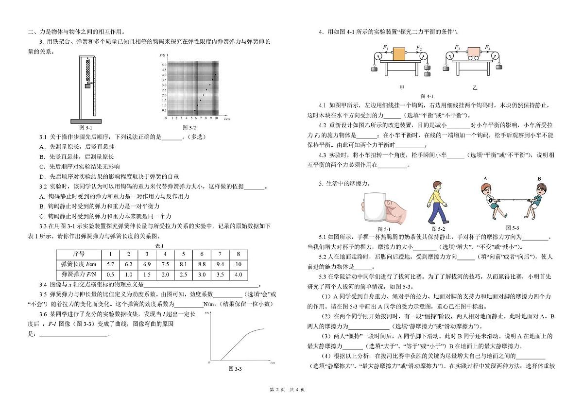 北京实验学校2024-2025学年八年级下学期期中考试物理试卷第2页