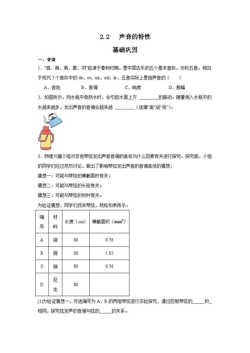 2.2  声音的特性----2025-2026学年人教版物理八年级上学期 同步练习（有答案）第1页
