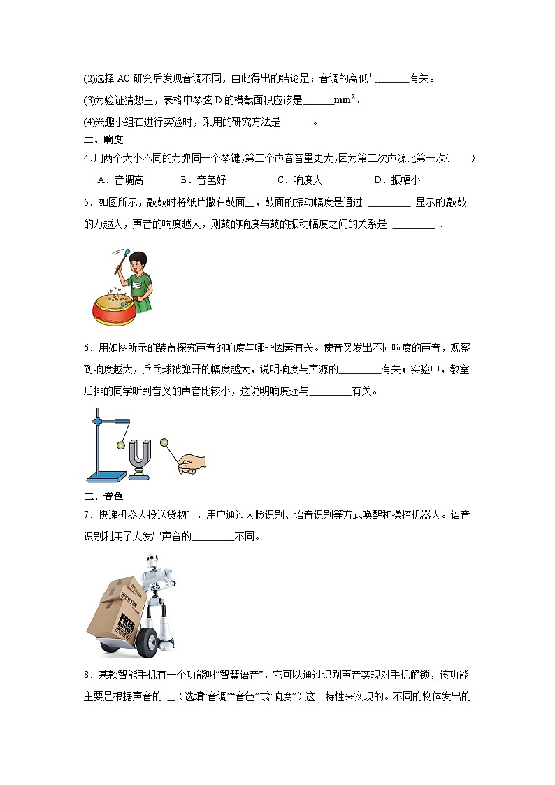 2.2  声音的特性----2025-2026学年人教版物理八年级上学期 同步练习（有答案）第2页