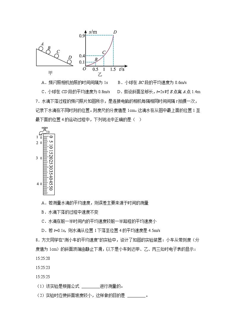 1.4 速度的测量 -----2025-2026学年人教版物理八年级上学期 同步练习（有答案）第3页