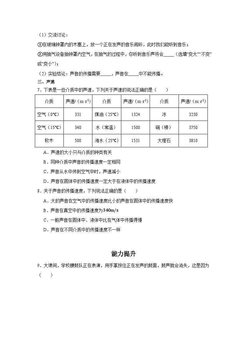 2.1  声音的产生与传播 ----2025-2026学年人教版物理八年级上学期   同步练习（有答案）第2页