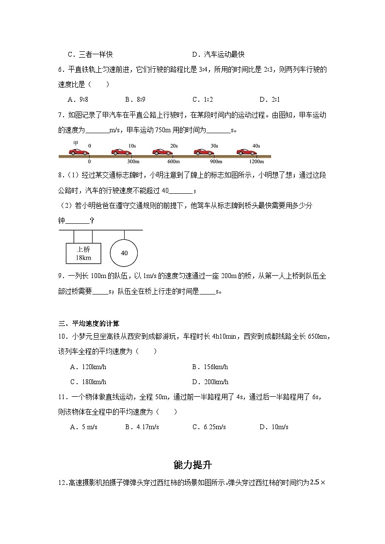 1.3 运动的快慢 第一课时 ----2025-2026学年人教版物理八年级上学期 同步练习（有答案）第2页