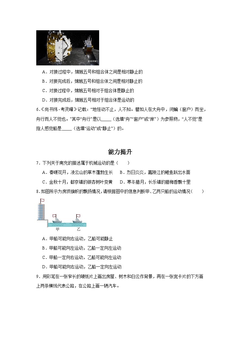 2025-2026年人教版物理八年级上学期1.2运动的描述   同步练习（有答案）第2页