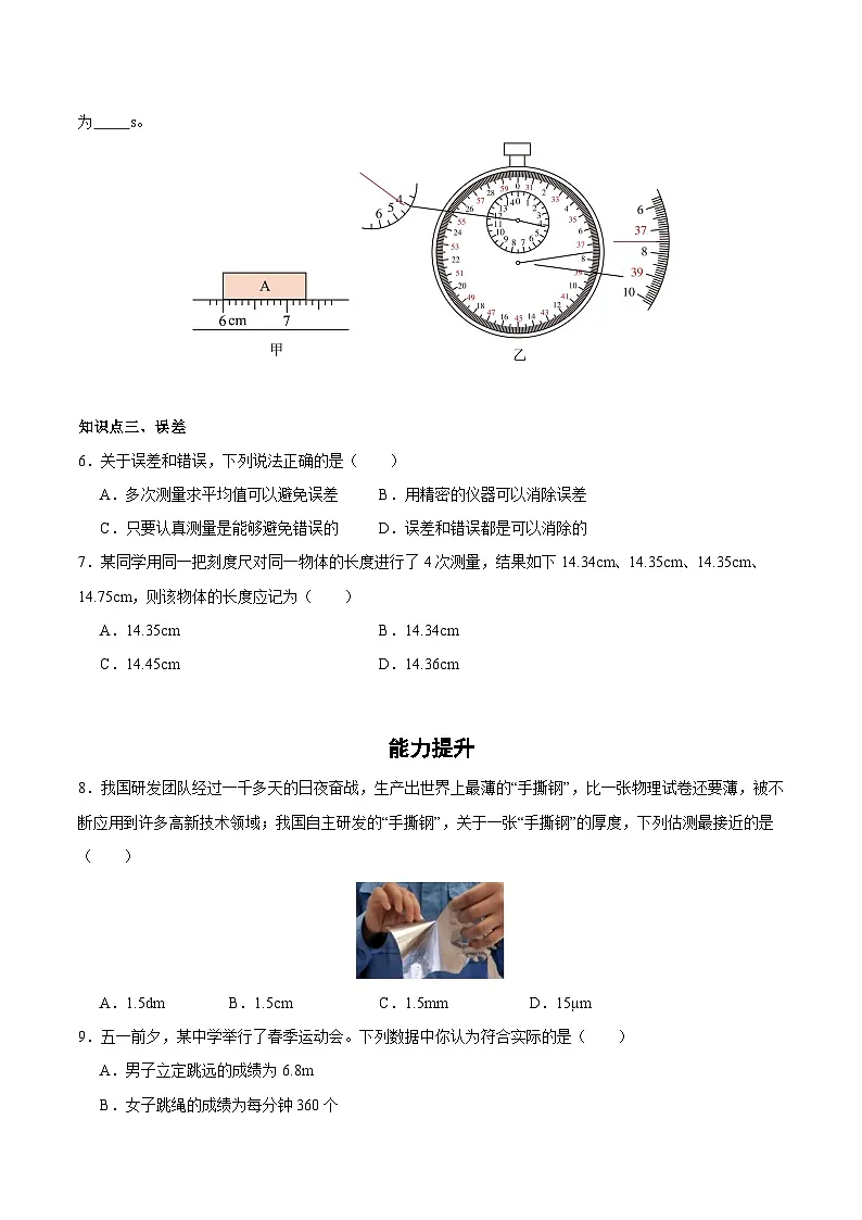 2025-2026年人教版物理八年级上学期1.1长度和时间的测量 同步练习（有答案）第2页
