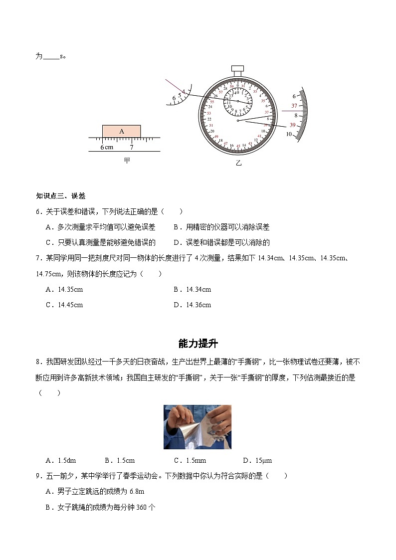 2025-2026年人教版物理八年级上学期1.1长度和时间的测量   同步练习（有答案）第2页