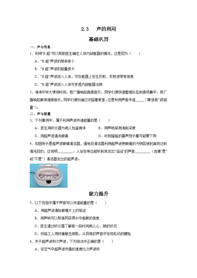 2.3 声的利用 ----2025-2026学年人教版物理八年级上学期 同步练习（有答案）第1页