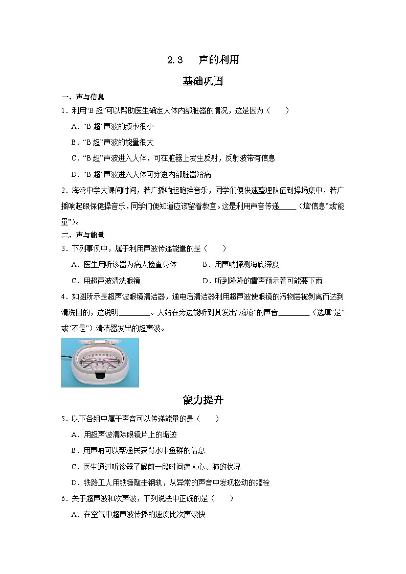 2.3   声的利用 ----2025-2026学年人教版物理八年级上学期   同步练习（有答案）第1页