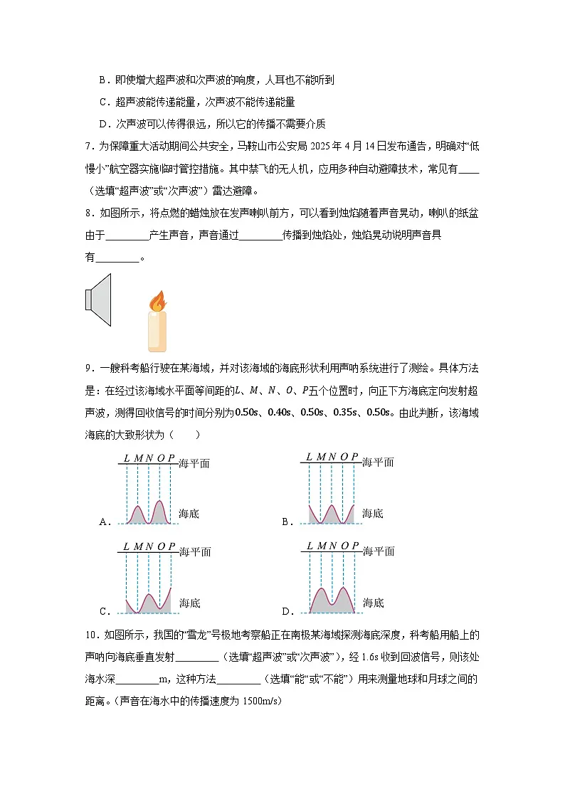 2.3 声的利用 ----2025-2026学年人教版物理八年级上学期 同步练习（有答案）第2页