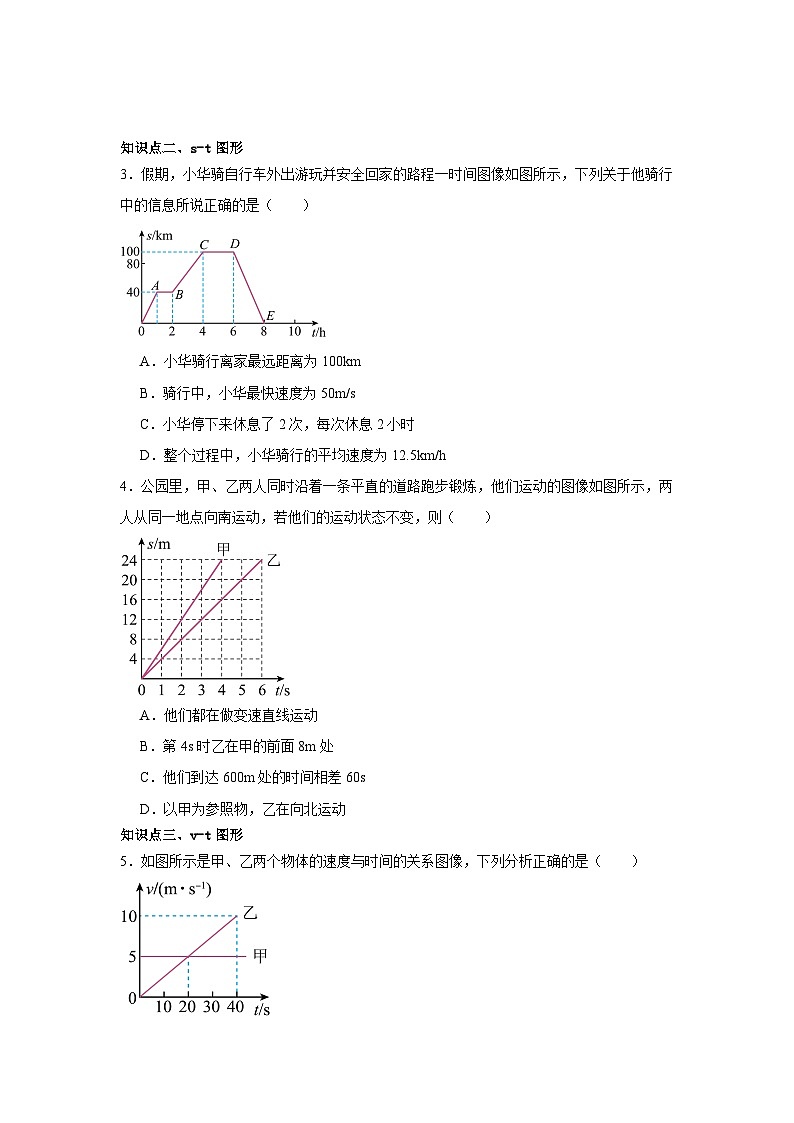 1.3 运动的快慢 第二课时 ----2025-2026学年人教版物理八年级上学期第2页