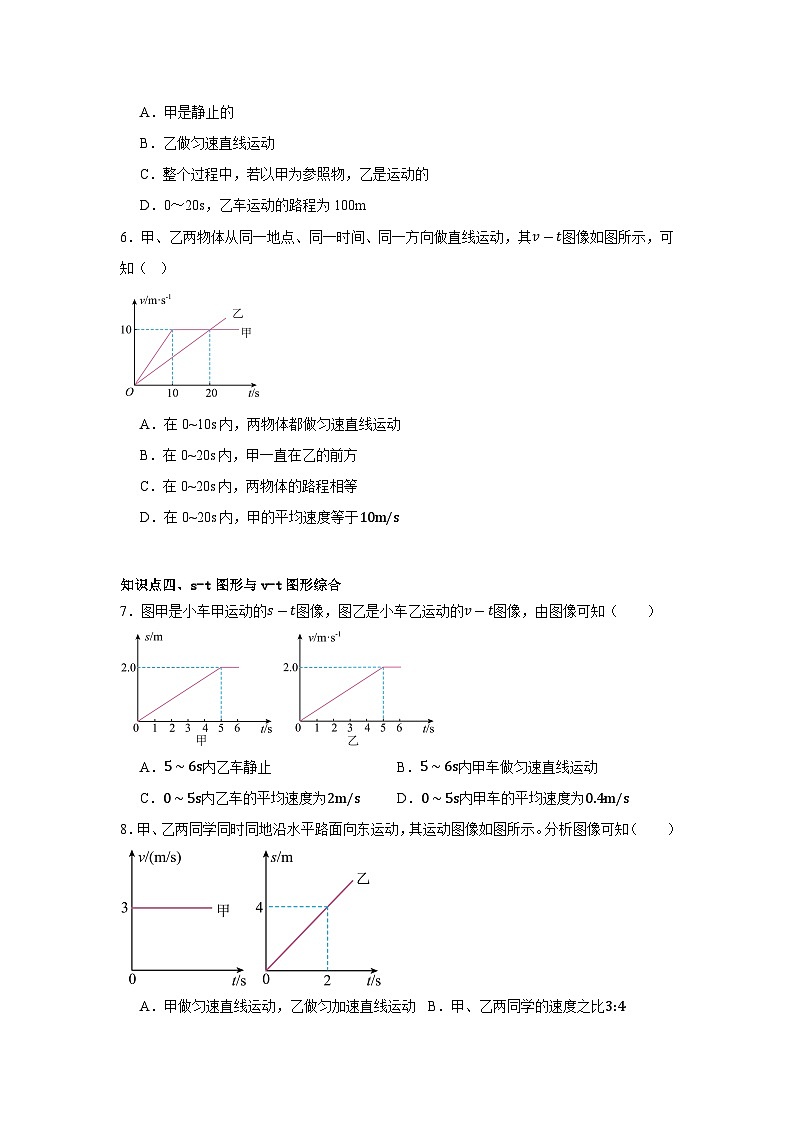 1.3 运动的快慢 第二课时 ----2025-2026学年人教版物理八年级上学期第3页
