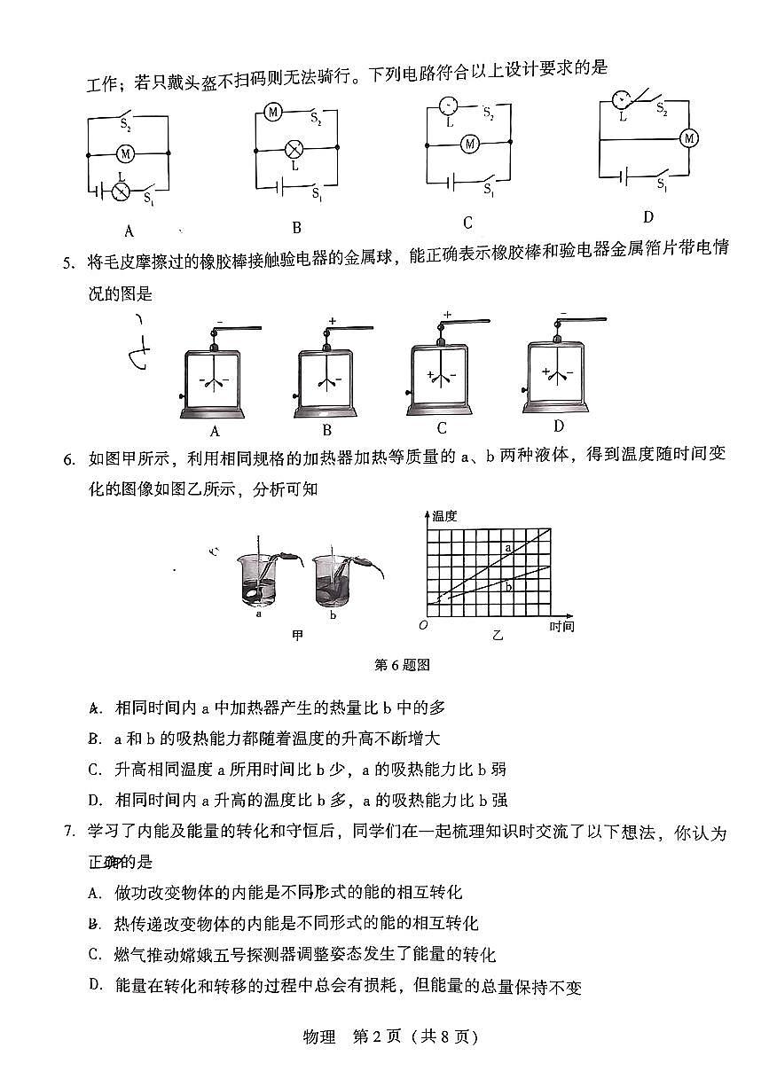 辽宁省沈阳市铁西区私立联合体2025-2026学年第一学期九年级物理10月月考试卷（无答案）第2页