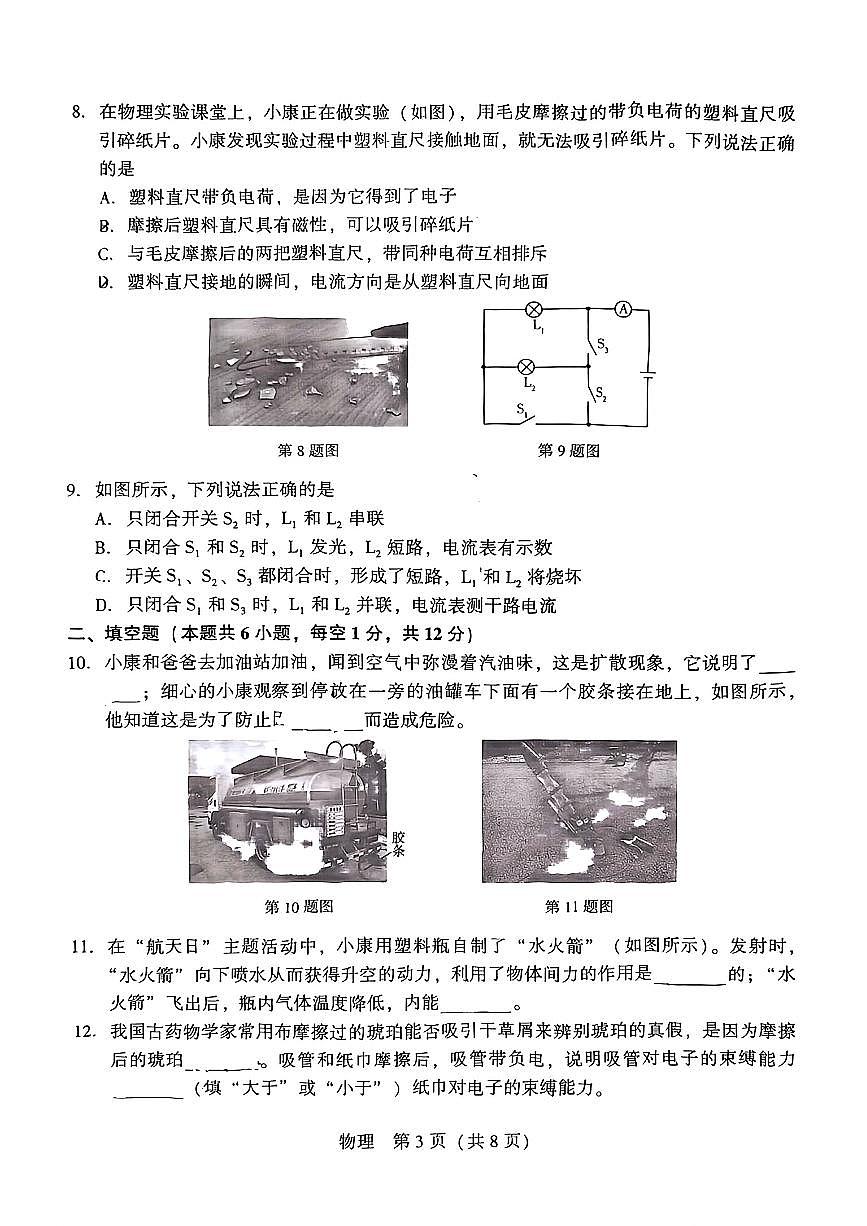 辽宁省沈阳市铁西区私立联合体2025-2026学年第一学期九年级物理10月月考试卷（无答案）第3页