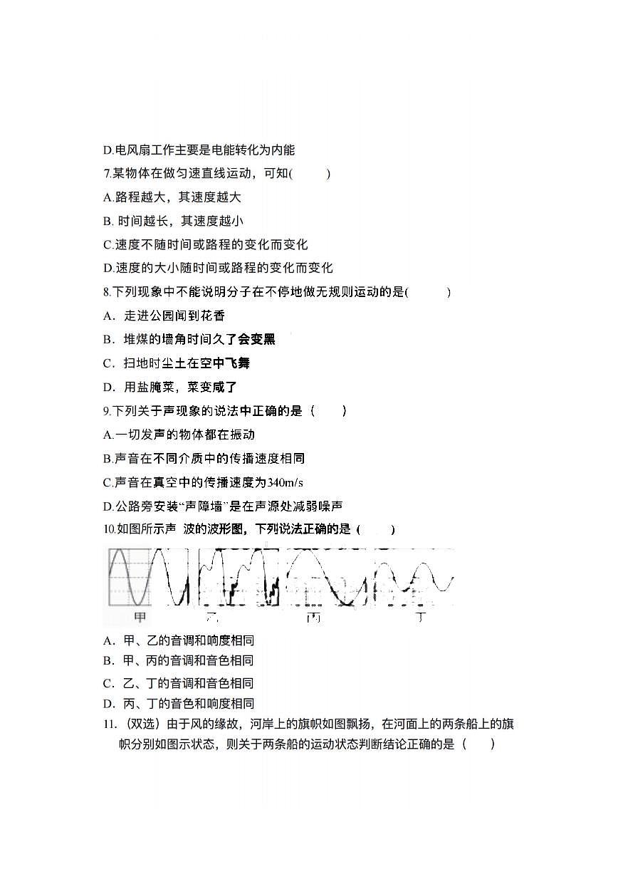 2025年哈尔滨市虹桥中学八年级（上）10月考物理试卷和答案第2页