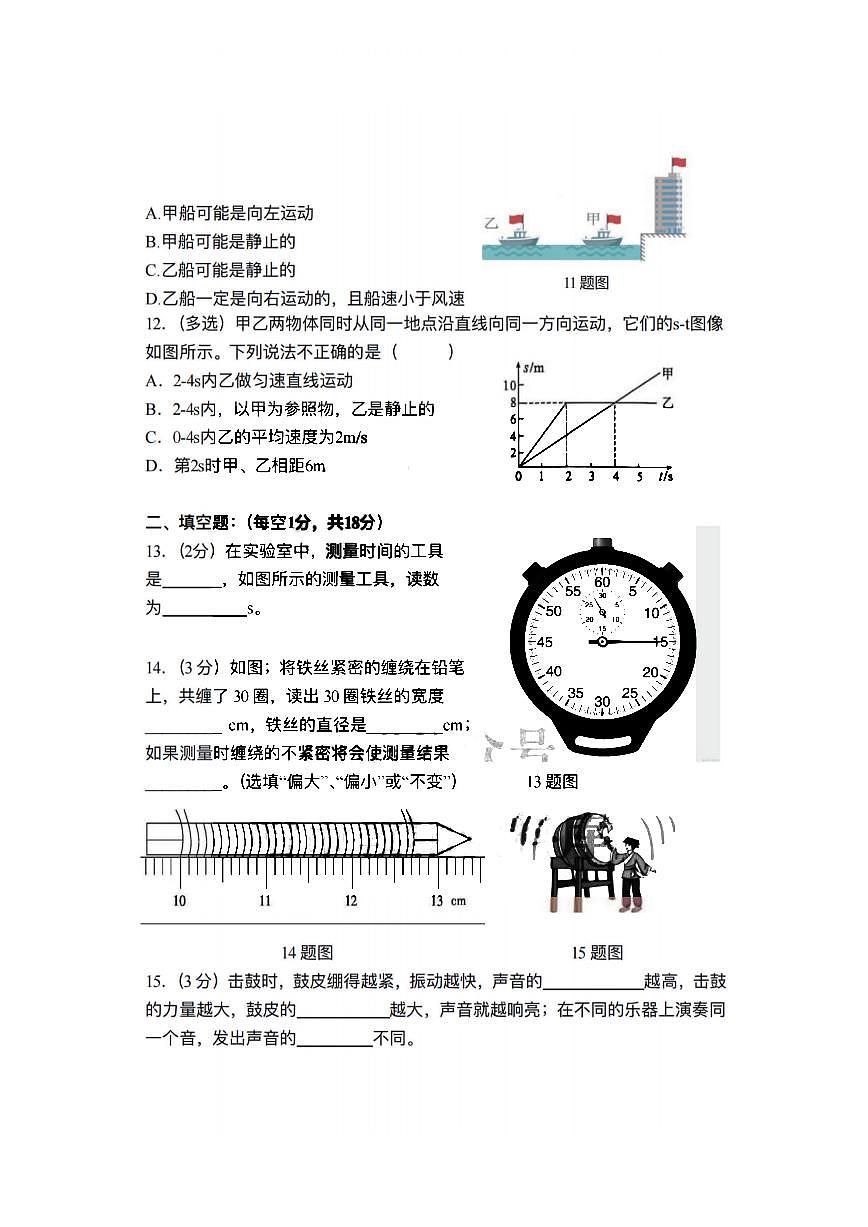 2025年哈尔滨市虹桥中学八年级（上）10月考物理试卷和答案第3页