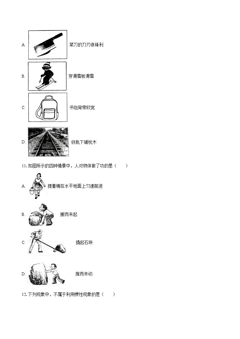 2025-2026学年宁夏银川一中光华校区九年级（上）开学物理试卷-自定义类型第3页
