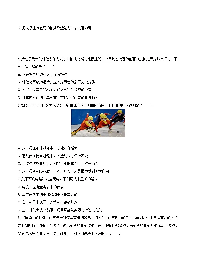 2025-2026学年北京五十七中九年级（上）开学物理试卷-自定义类型第2页