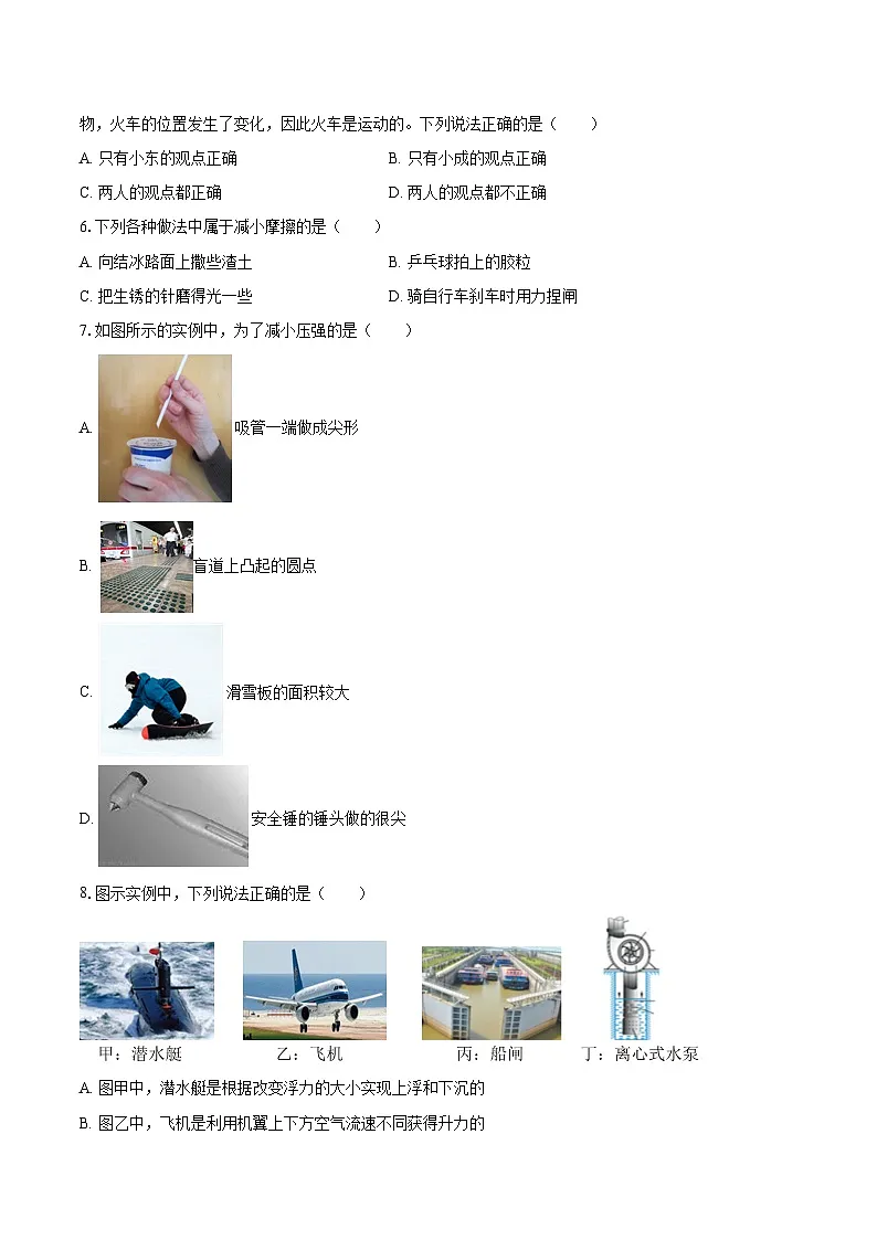 2025-2026学年北京166中学九年级（上）开学物理试卷-自定义类型第2页